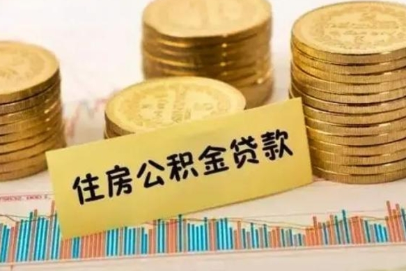 灵宝公积金在什么情况下可以取出来（公积金什么情况下可以取出来?）