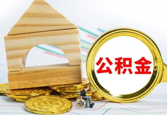 灵宝公积金封存状态怎么取出来（公积金封存状态怎么取现）